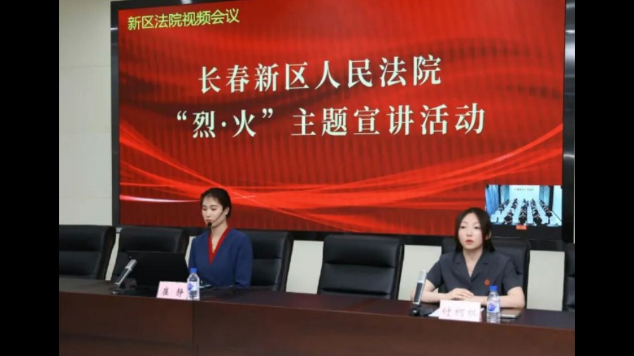 赓续红色血脉 淬炼司法初心——吉林长春新区法院开展“烈·火”吉林人民革命斗争史“七一”主题宣讲活动