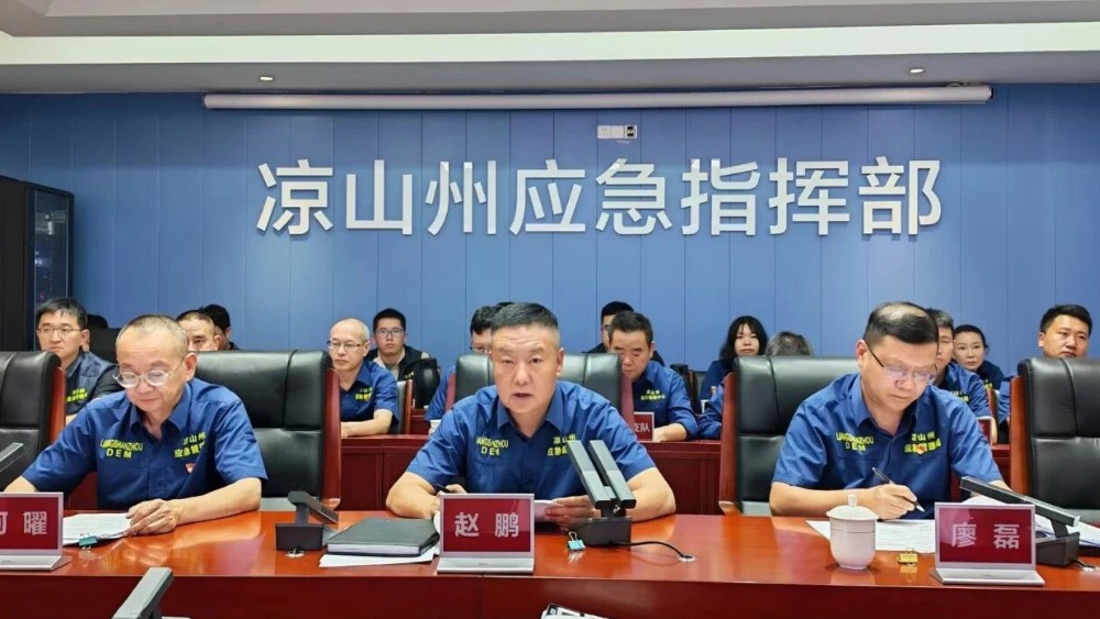 凉山州应急管理局召开全州安全生产工作专题调度视频会