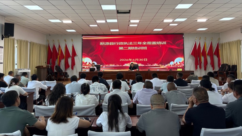 新疆新源县开展2026年行政执法人员三年全覆盖第二期培训