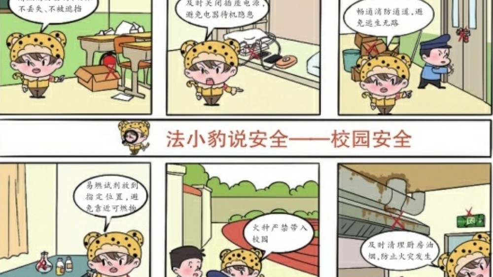 校园安全不放假