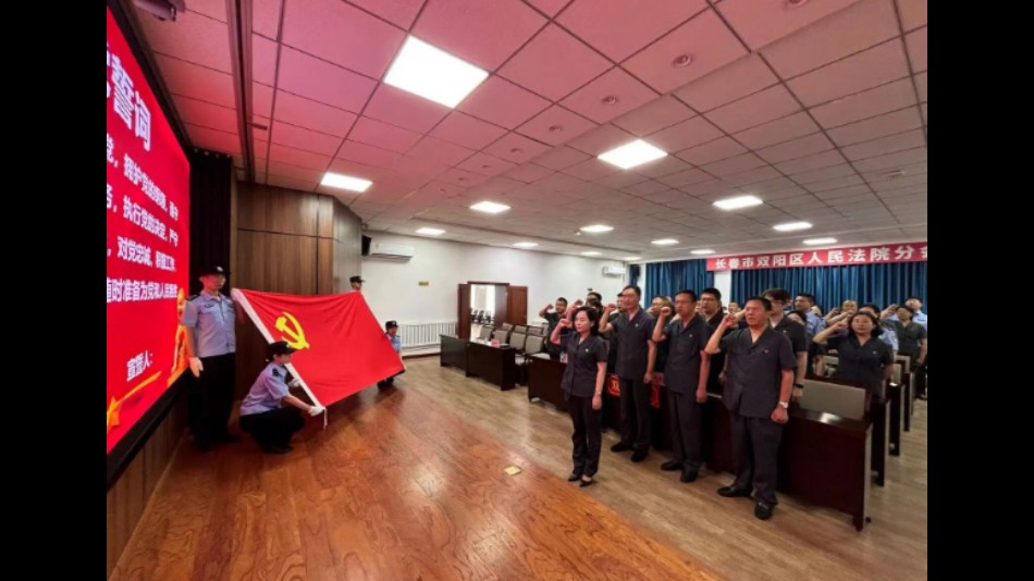 百年薪火永相传 司法护航新征程——吉林双阳法院开展庆祝建党105周年系列活动