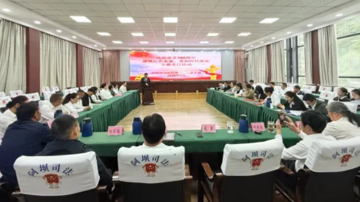 赓续红色血脉 勇担时代使命——阿坝州司法局开展庆祝建党105周年主题党日活动