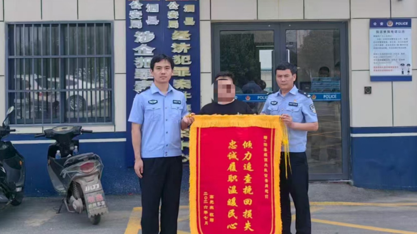 追赃挽损特满意 送面锦旗表谢意