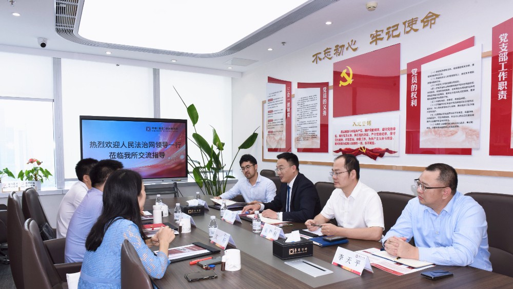 人民法治网江苏运营中心赴‌广东华商 (南京) 律师事务所调研交流