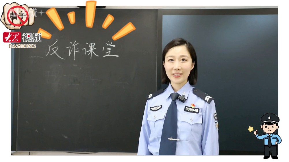 @山东的大中小学生们！暑期高发网络骗局避雷指南请查收