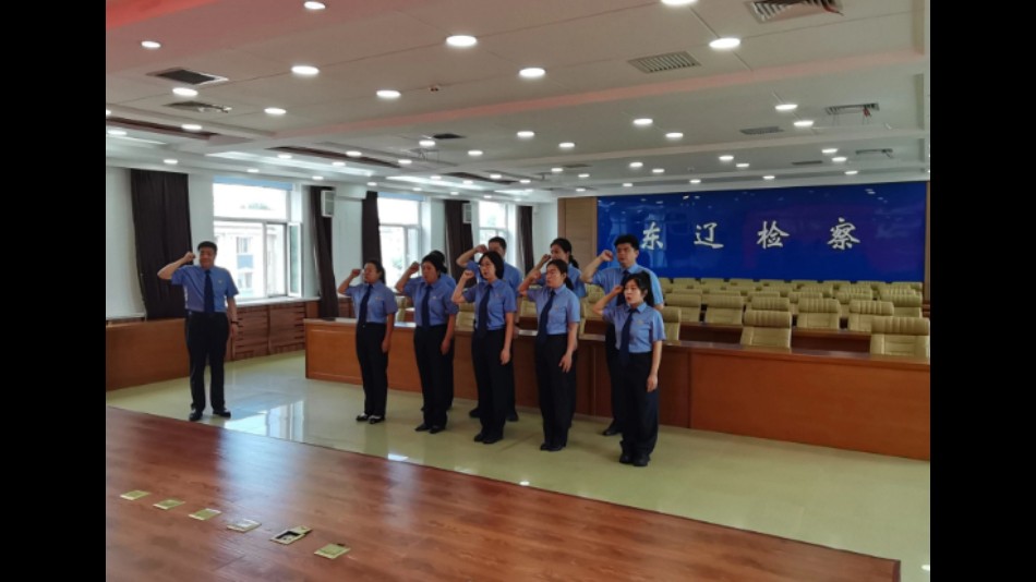 铸检魂 践初心——吉林省东辽县人民检察院开展“七一”系列主题活动