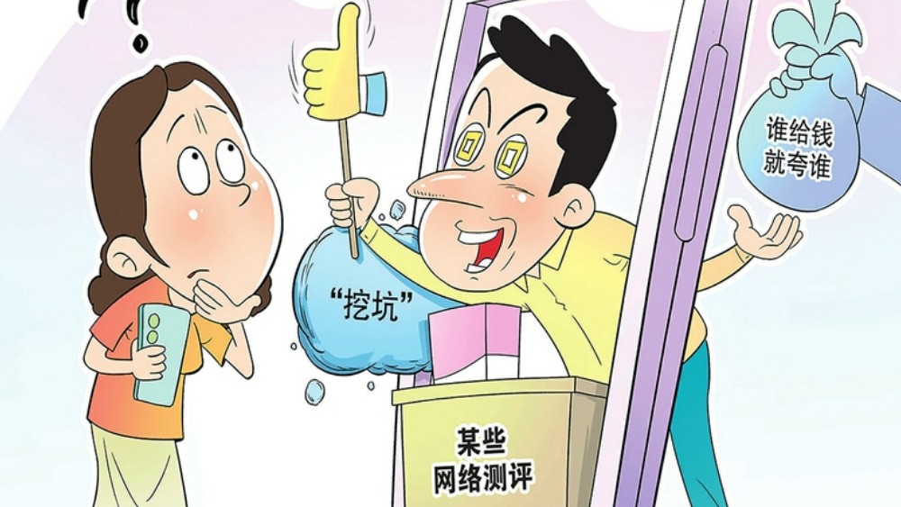守住网络测评“真实”底线