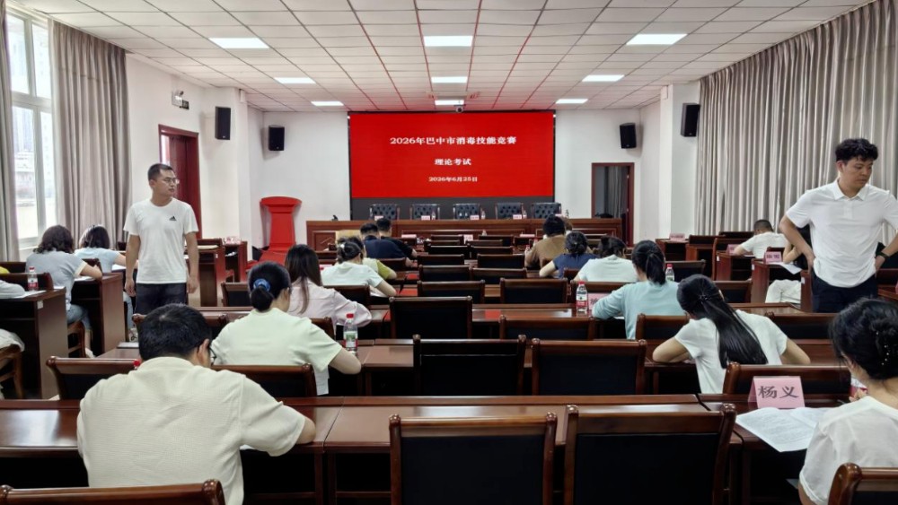 巴中市成功举办2026年消毒技能竞赛