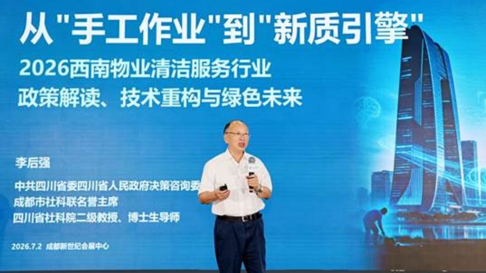 从“手工作业”到“新质引擎” ——2026西南物业清洁服务行业政策解读、技术重构与绿色未来