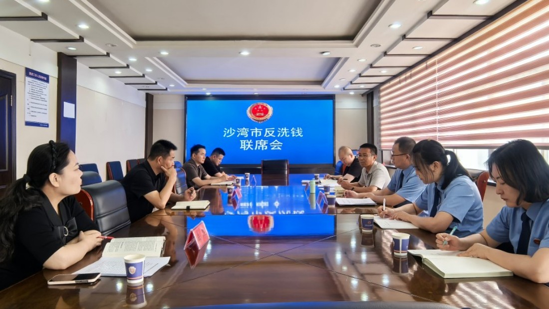 新疆沙湾市召开反洗钱工作联席会议