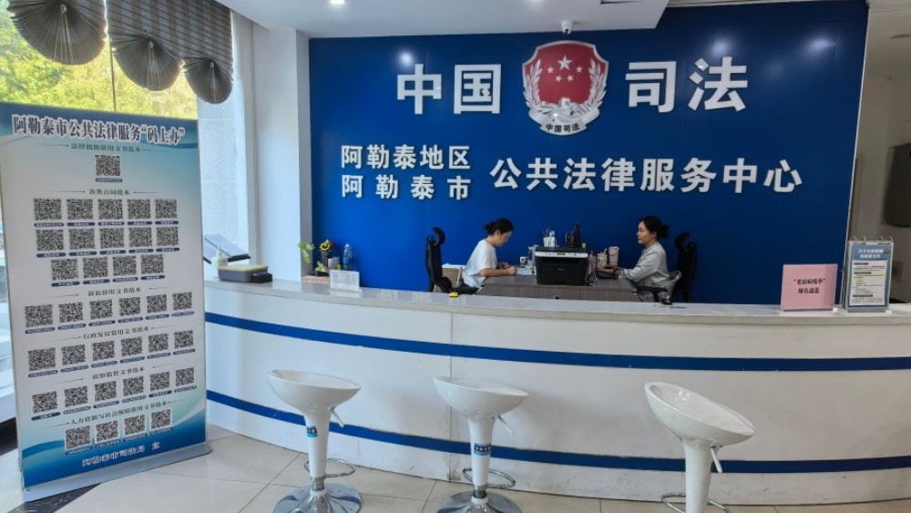 新疆阿勒泰市公共法律服务中心推出“码上办”，便民文书一键获取
