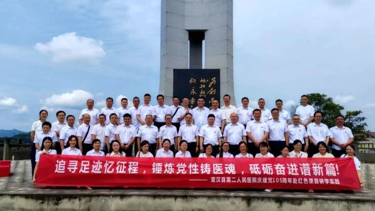 追寻足迹忆征程 锤炼党性铸医魂——四川宣汉县第二人民医院开展庆祝建党105周年主题党日活动