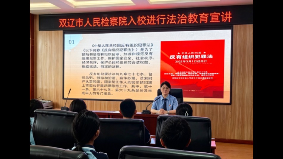 吉林双辽检察普法进校园 筑牢平安校园法治防线