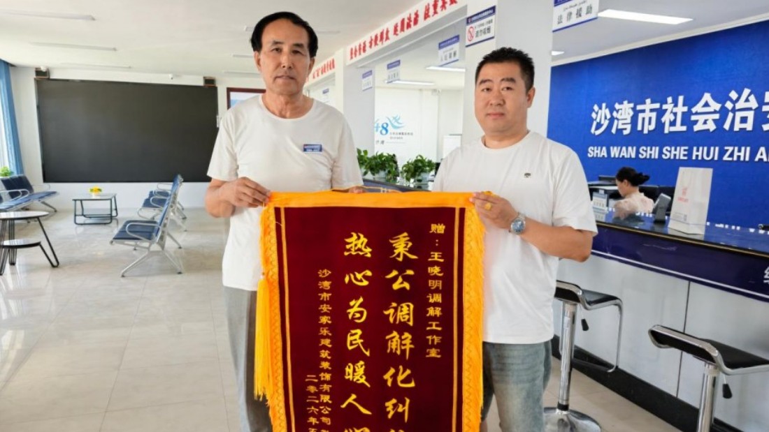 新疆沙湾市综治中心“一站式”化解装修欠款纠纷 群众送锦旗为调解“点赞”