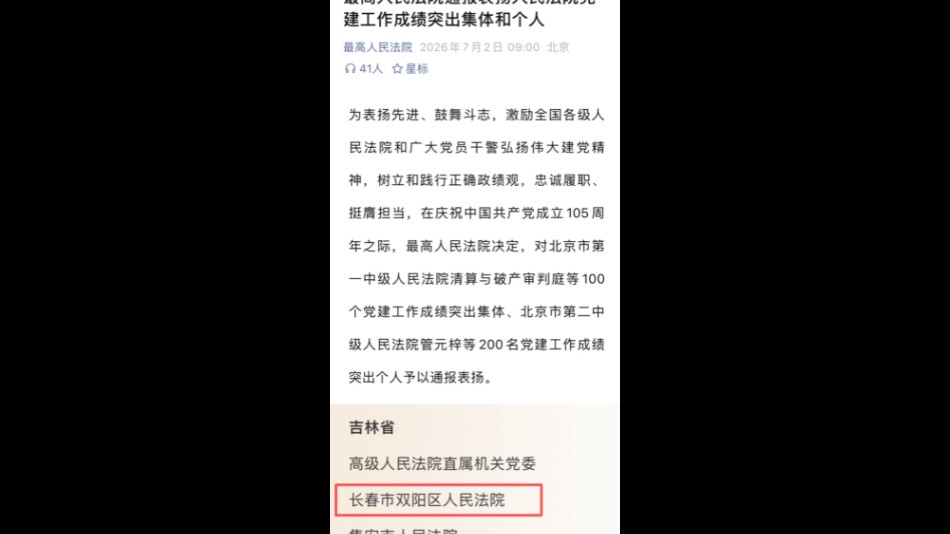 吉林双阳法院获评“人民法院党建工作成绩突出集体”