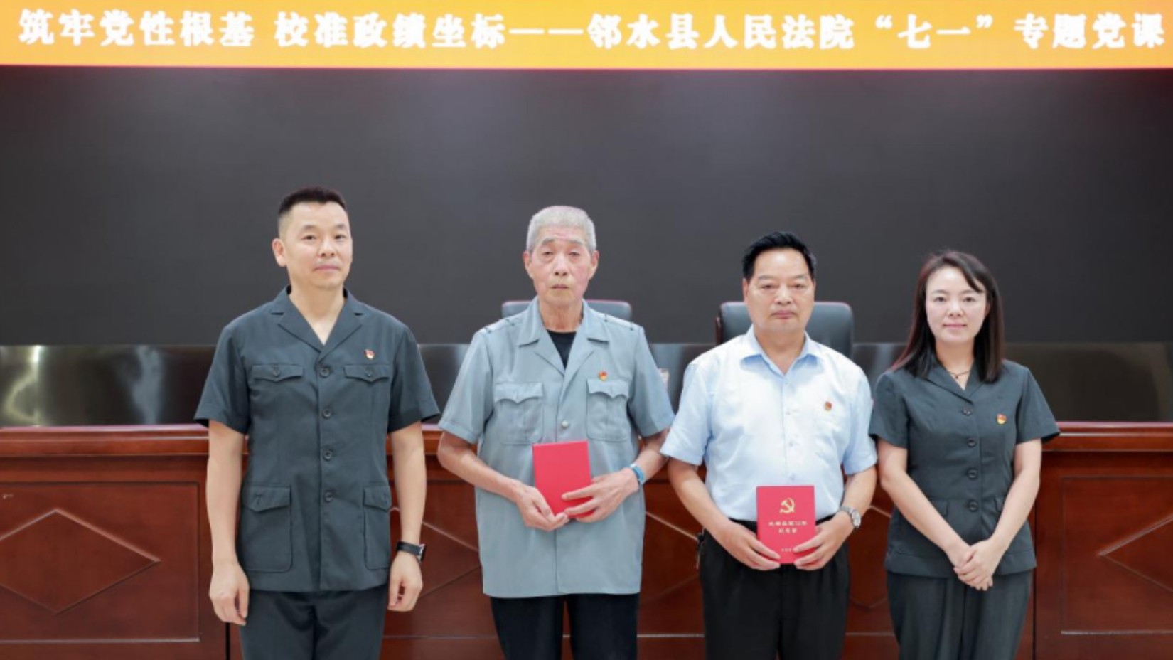 铭记峥嵘岁月・践行初心誓言——邻水县法院开展庆“七一”系列活动