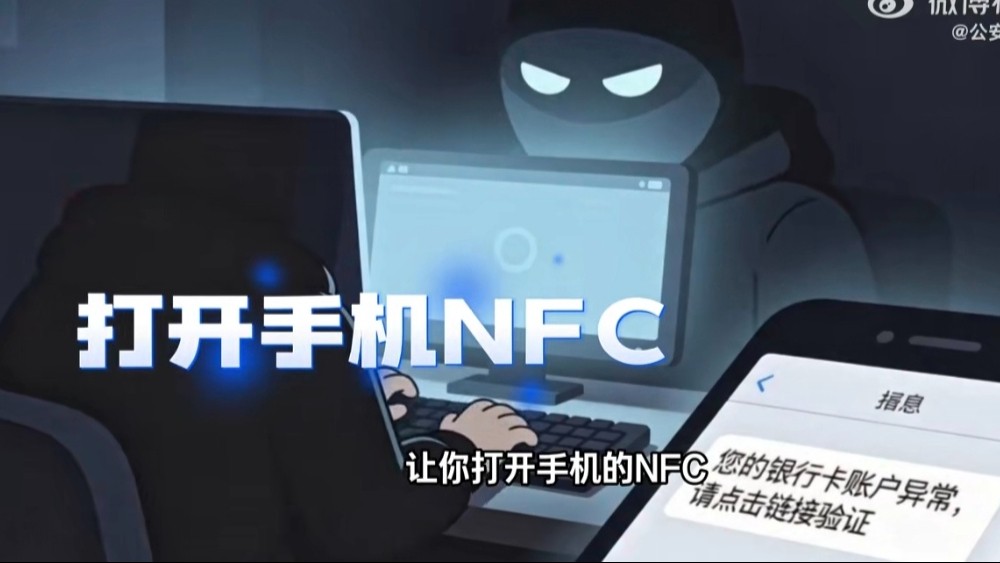 异地NFC盗刷怎么防