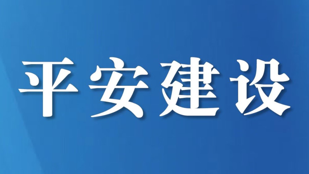 把安全知识送到千家万户