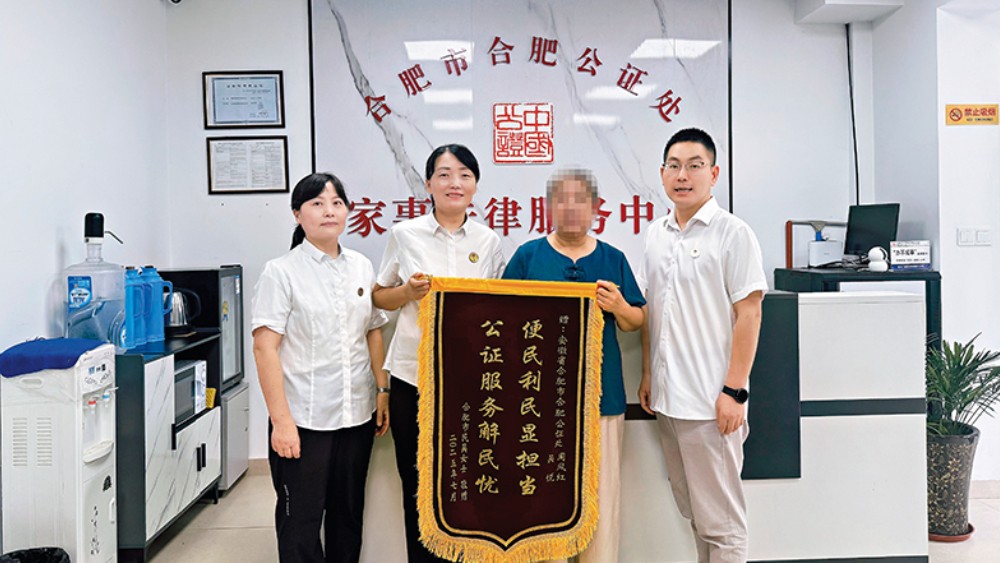 合肥公证处多维举措优化涉老法律服务