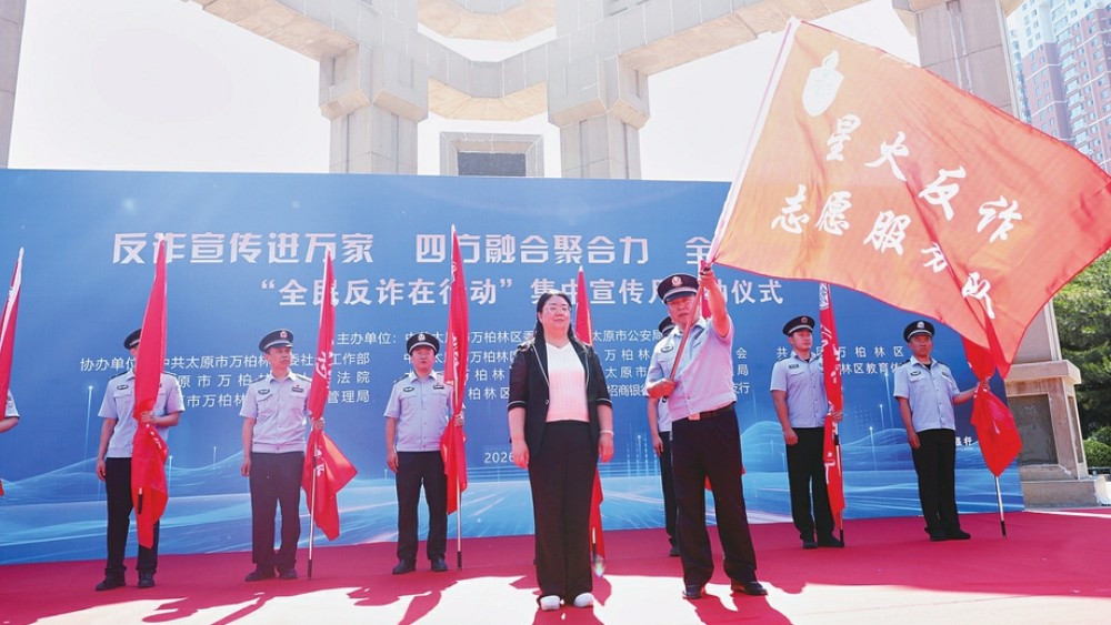 全民反诈在行动
