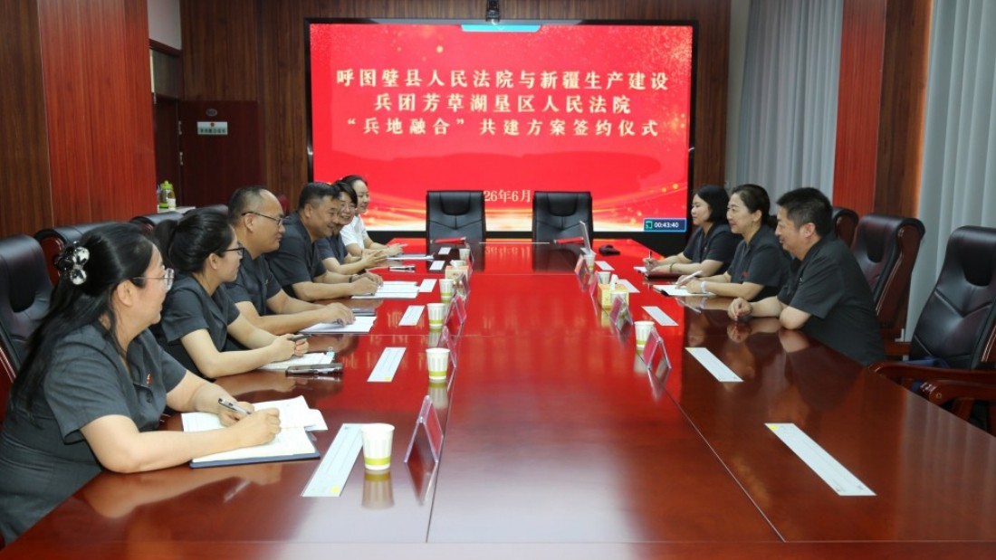 新疆生产建设兵团芳草湖垦区人民法院与新疆呼图壁县人民法院深化兵地司法协作
