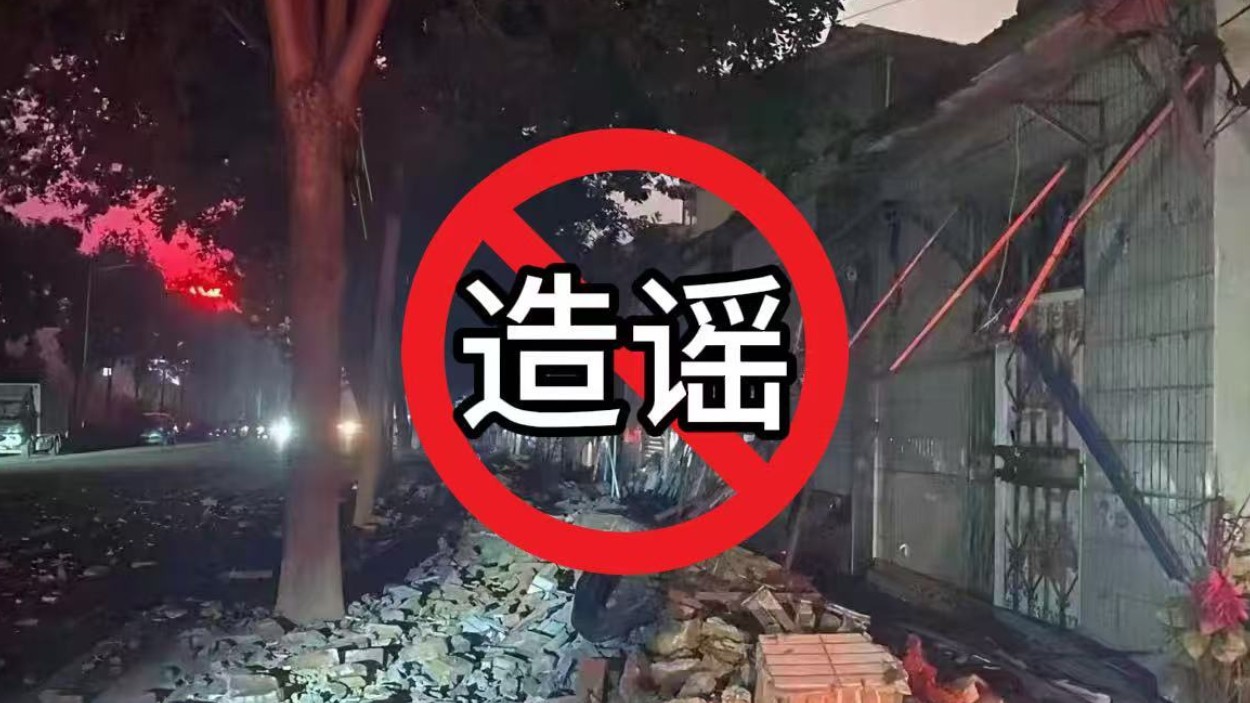 辟谣！网传四川绵竹市街面垮塌图片信息不实