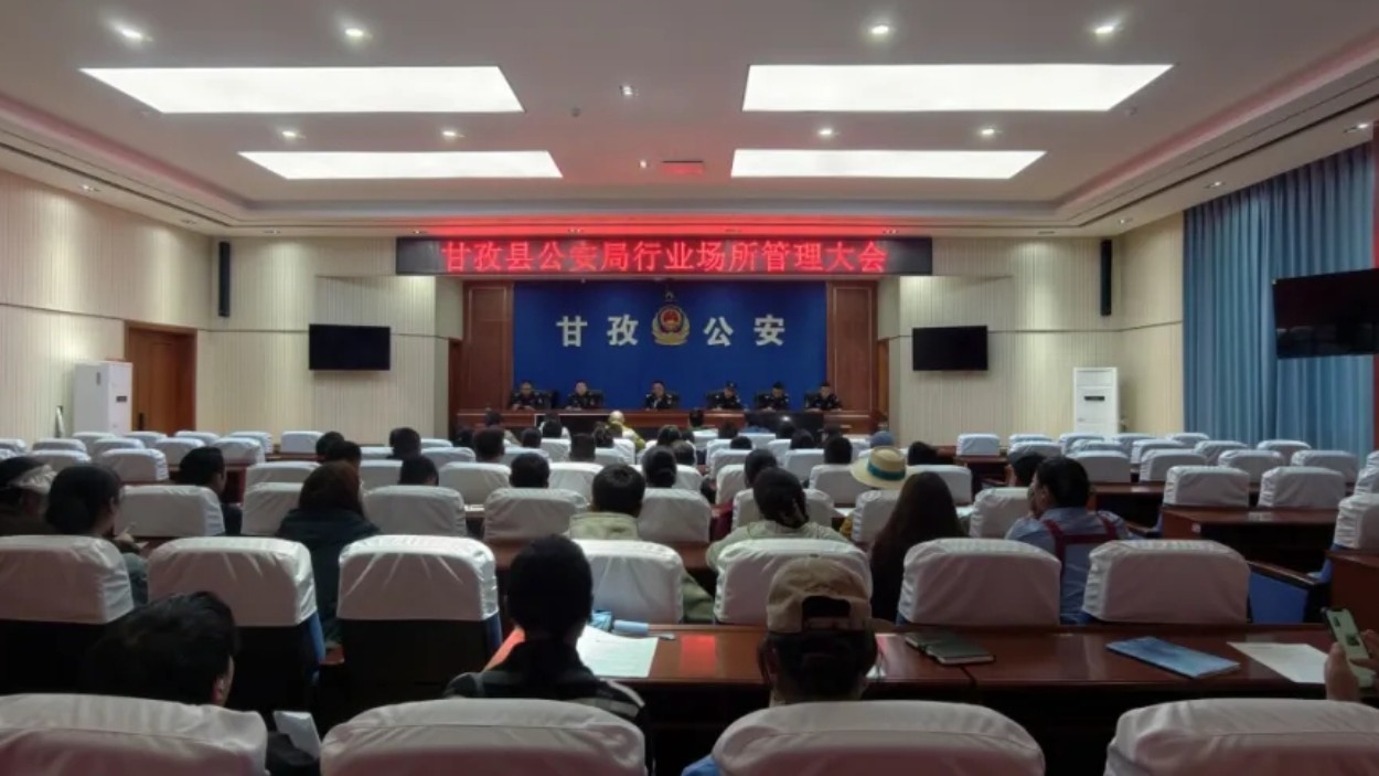 【百日攻坚行动】甘孜县公安局：“百日攻坚”再出重拳，严管行业场所护民安!