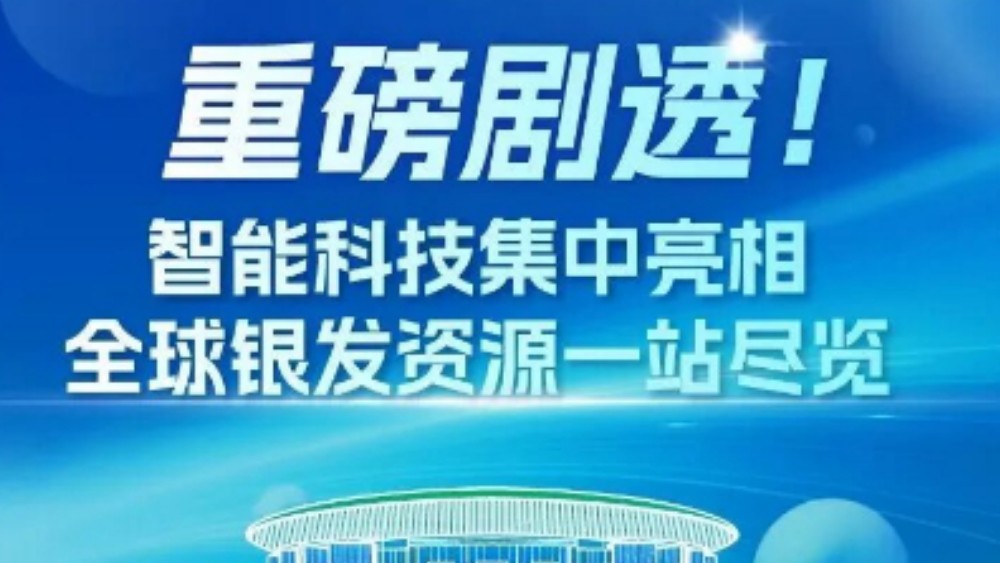 【首批展商剧透】智能科技集中亮相银博会，全球银发资源一站尽览！