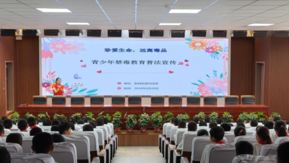 吴忠市红寺堡区新民街道司法所：禁毒普法进校园 依法护航伴成长