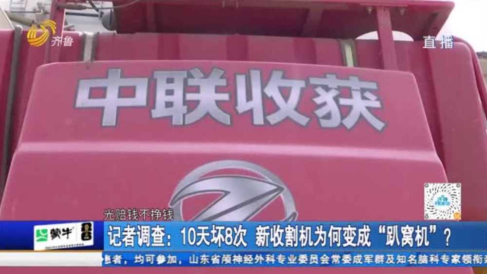 10天坏8次 新收割机为何变成“趴窝机”？