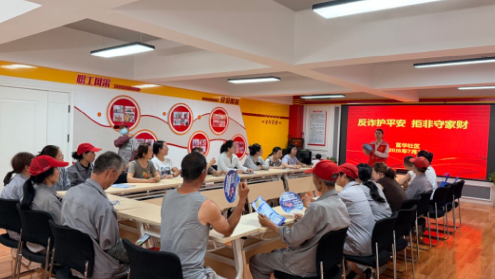 银川市兴庆区富华社区：反诈护平安，拒非守家财