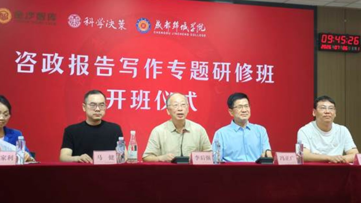 为解决真问题大问题而写作——在“咨政报告写作专题研修班”开班仪式上的讲话