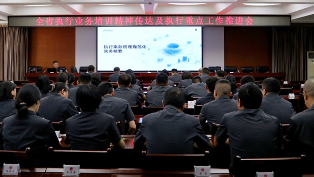 汉台区法院传达全省执行业务培训精神 部署推进执行重点工作