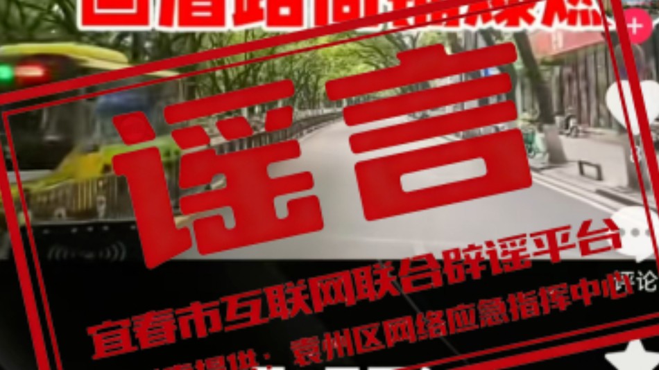 宜春一网民发布不实信息被约谈
