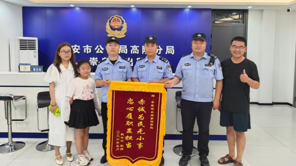 高陵公安崇皇派出所快速止损获群众致谢