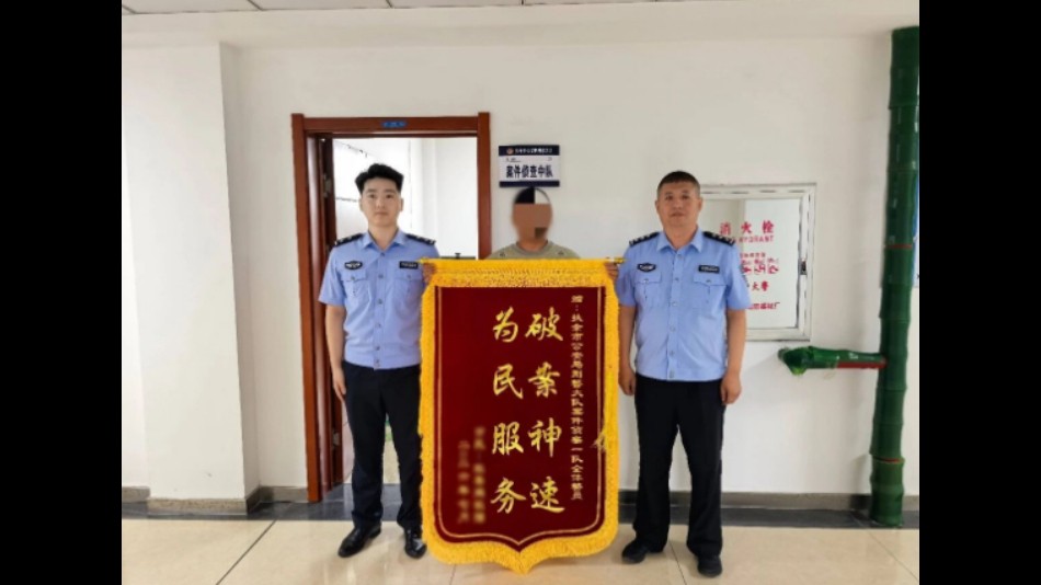吉林扶余公安：严打诈骗护民生 锦旗相送传温情