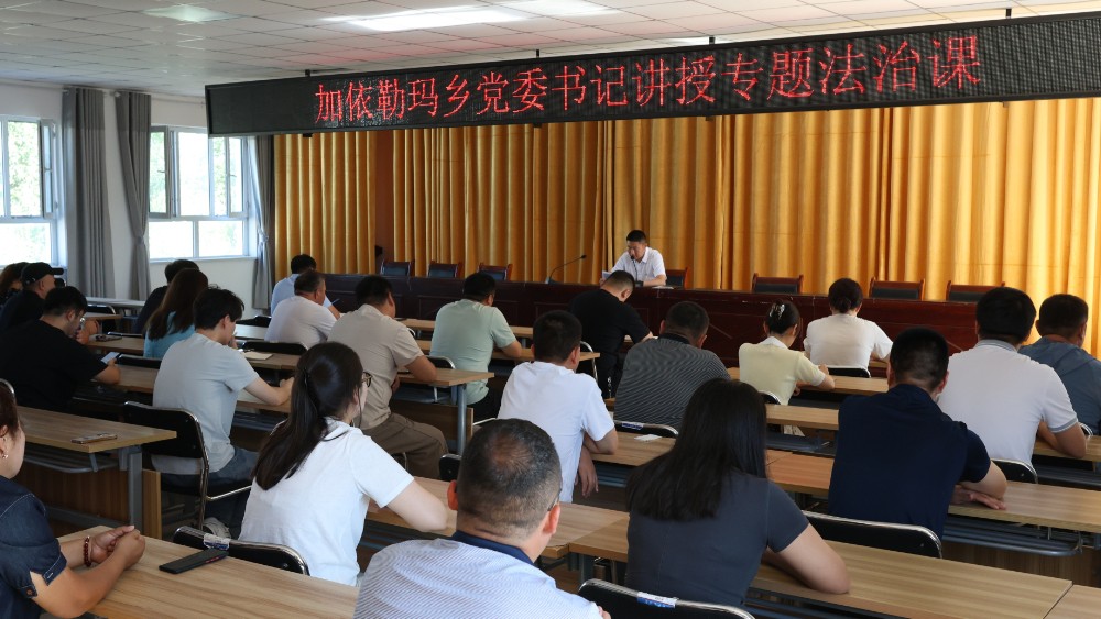 新疆哈巴河县加依勒玛乡党委书记讲授专题法治课