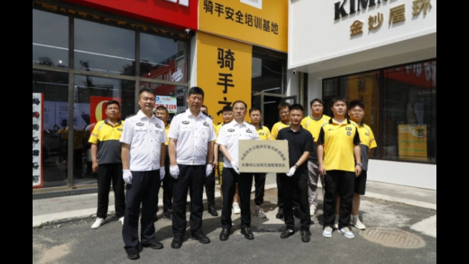 企共治又结硕果 三好活动再见成效——吉林长春交警首家外卖企业交通安全宣传教育基地落成