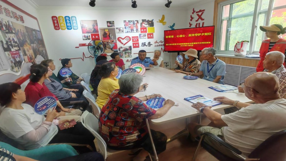 银川市兴庆区游乐社区：银龄互助“传帮带” 筑牢反诈“防火墙”