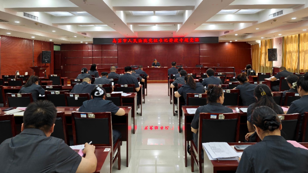 新疆乌苏市人民法院：筑牢廉洁司法防线 锻造过硬法院队伍