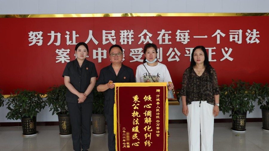 河南省南阳市方城县法院：锦旗无声映初心 “如我在诉”护营商