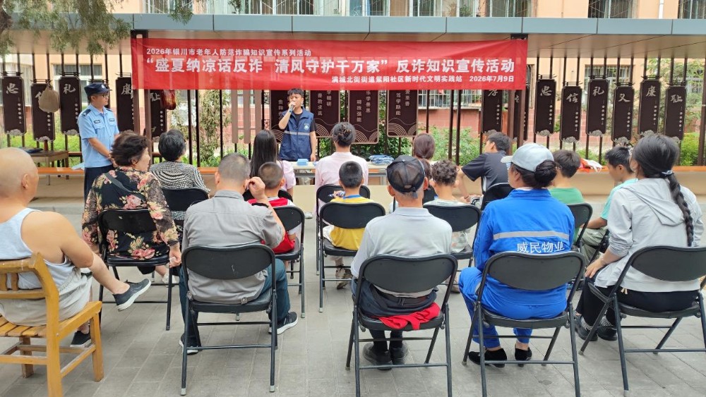 银川市金凤区紫阳社区：举办“反诈世界杯” 趣味运动踢走“诈骗球”