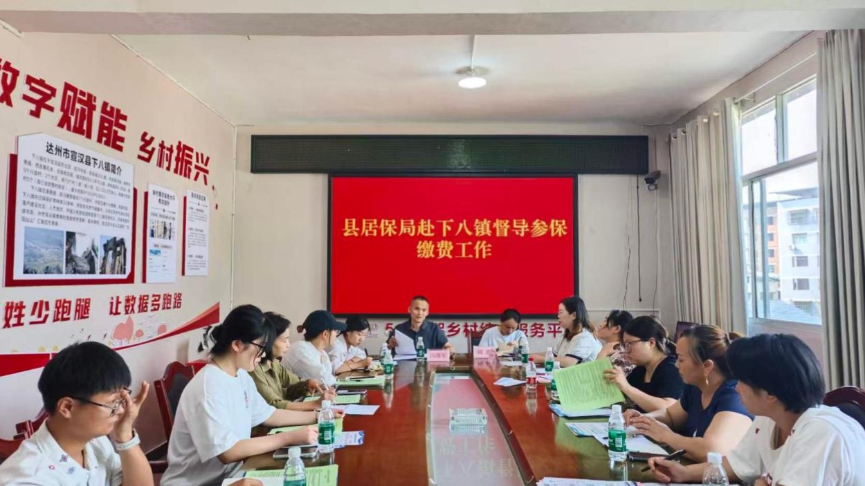 精准督导促参保 攻坚清零兜底线——四川宣汉县全力推进60周岁以上城乡居民参保工作
