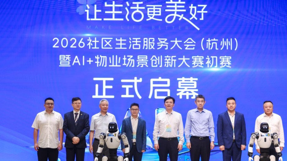 深杭双城协同赋能，智慧物业AI+物业大赛让机器人走进社区民生
