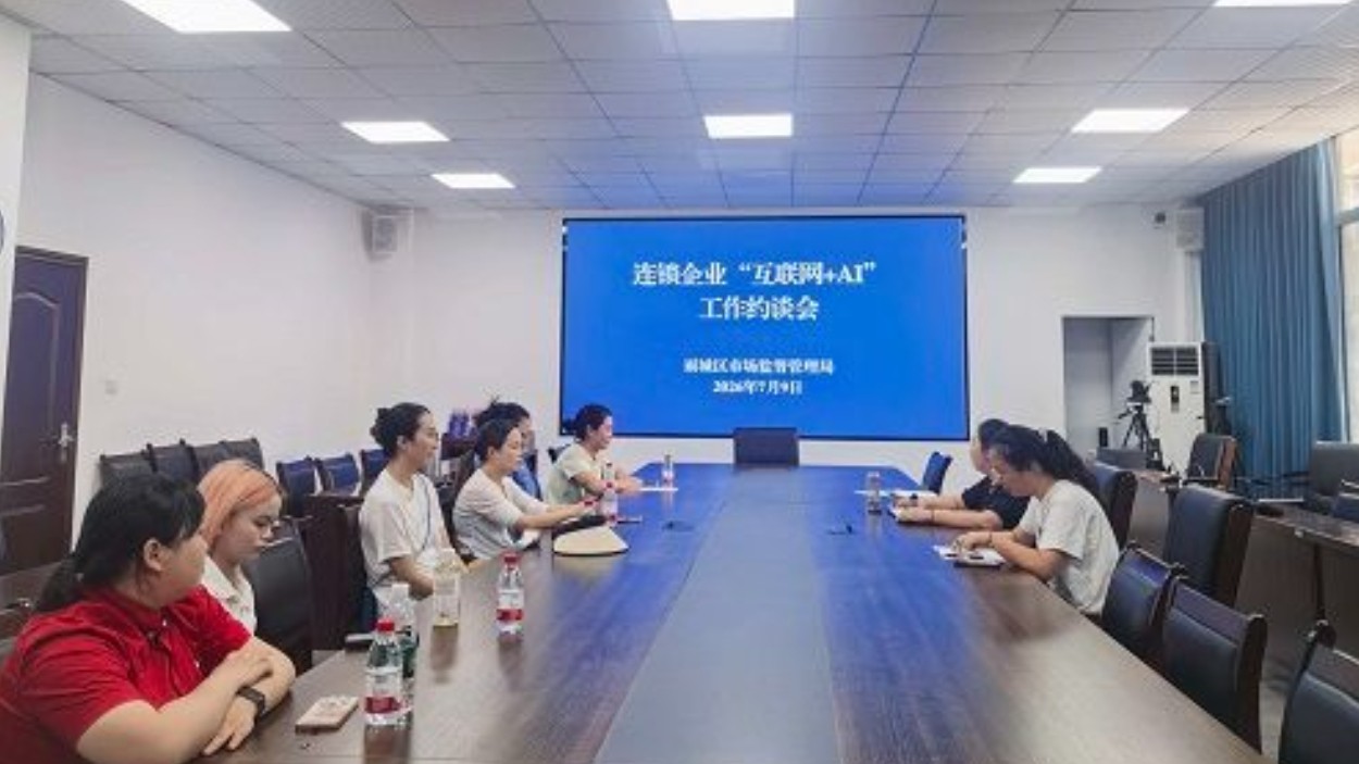 雅安市雨城区市场监督管理局召开连锁餐饮企业食品安全约谈暨“互联网+AI”工作推进会