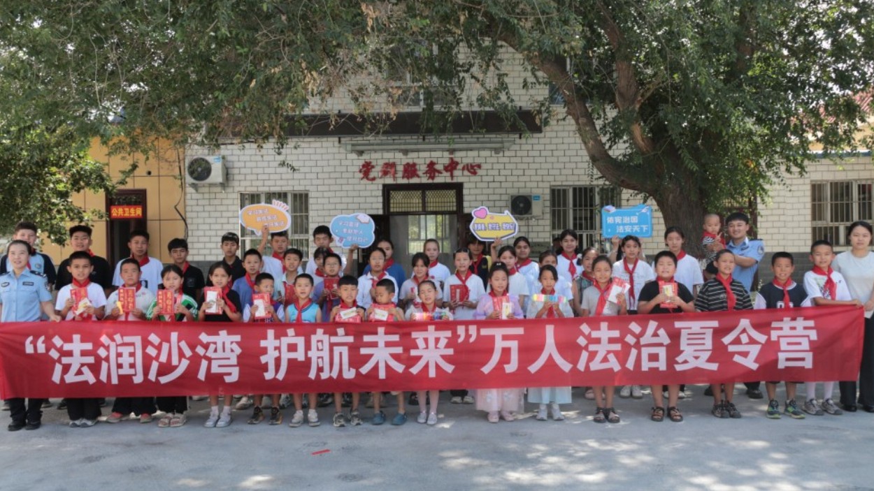 新疆沙湾市多部门联手打造法治夏令营 让法治教育“活”起来