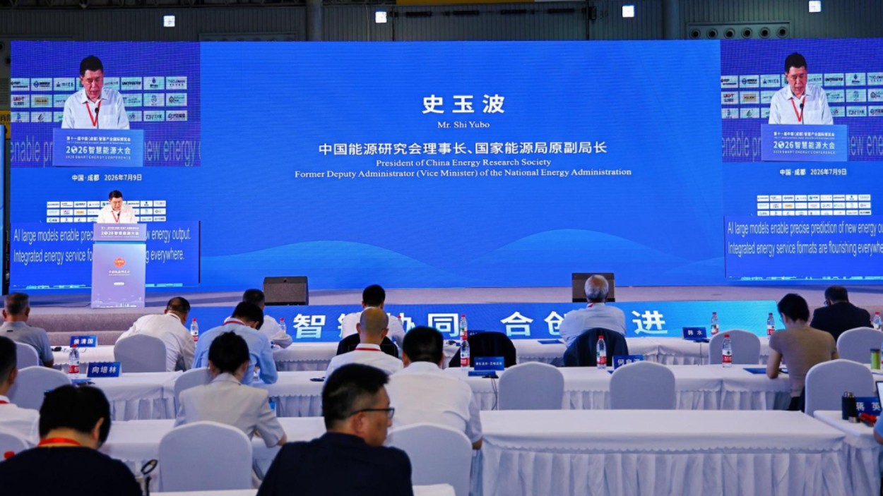 智链协同 合创共进——2026智慧能源大会盛大启幕