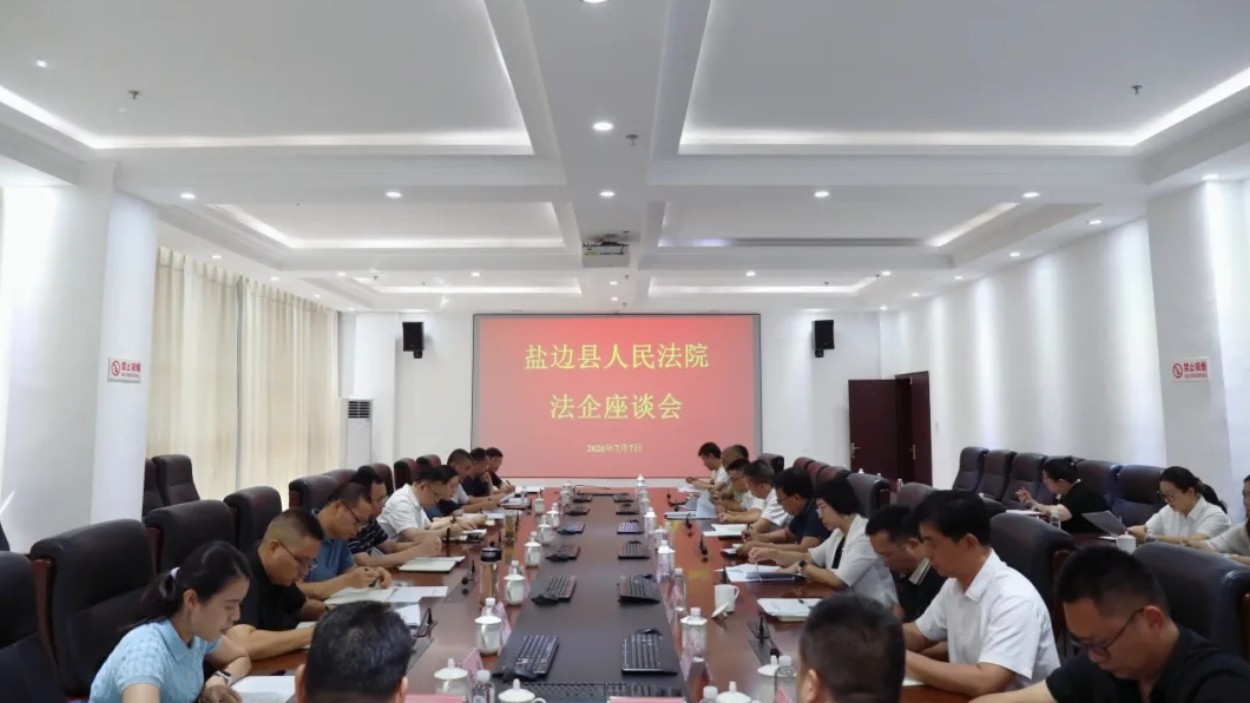 笮法安商聚合力 法企同心优环境——攀枝花中院赴盐边县法院召开“法企座谈会”