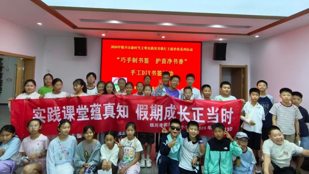 银川市金凤区银丰社区：扫黄打非净书香，巧手制签护幼苗