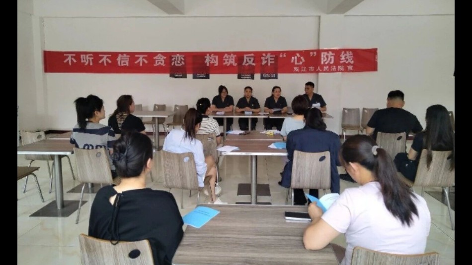 入企普法 吉林双辽法院送上反诈“防护盾”